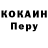 КОКАИН 98% Noli Tejero